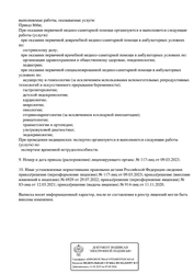 Лицензия клиники KDL (КДЛ) Клиника — № Л041-01134-33/00360625 от 11 ноября 2020