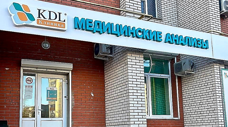 Фото клиники KDL (КДЛ) Клиника — №1