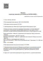 Лицензия клиники Garant Smile (Гарант Смайл) на 1 мая — № Л041-01126-23/00378070 от 26 декабря 2011
