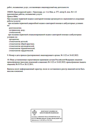 Лицензия клиники Garant Smile (Гарант Смайл) на 1 мая — № Л041-01126-23/00378070 от 26 декабря 2011