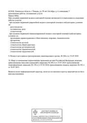 Лицензия клиники Dental Deal Clinic (Дентал Диал Клиник) — № Л041-01107-72/00665062 от 20 июля 2023