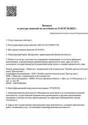 Лицензия клиники Лечебно-диагностический центр Доктор плюс — № Л041-01142-57/00551376 от 04 октября 2012