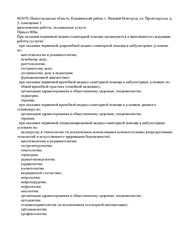 Лицензия клиники Медицинский центр Медис на Тропинина — № Л041-01164-52/00370133 от 14 марта 2018