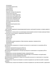 Лицензия клиники Медицинский центр Медис на Тропинина — № Л041-01164-52/00370133 от 14 марта 2018