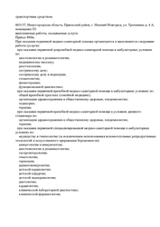 Лицензия клиники Медицинский центр Медис на Тропинина — № Л041-01164-52/00370133 от 14 марта 2018