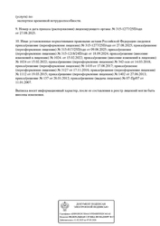 Лицензия клиники Медицинский центр Медис на Тропинина — № Л041-01164-52/00370133 от 14 марта 2018