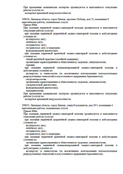 Лицензия клиники Инвитро на Победы Липецк — № Л0041-011036-36/00574308 от 07 декабря 2020