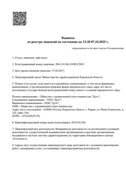 Лицензия клиники Стоматология Дуэт на Павла Корчагина — № Л041-01160-43/00312947 от 17 апреля 2017