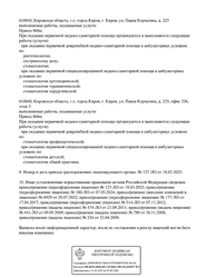 Лицензия клиники Стоматология Дуэт на Павла Корчагина — № Л041-01160-43/00312947 от 17 апреля 2017