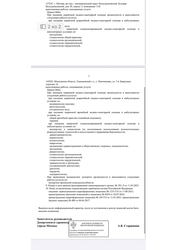 Лицензия клиники Клиника Мед (Clinica MED) — — №2