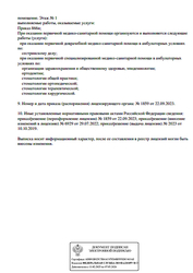 Лицензия клиники Стоматология Премьер — № Л041-01136-36/00335069 от 10 октября 2019