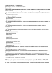 Лицензия клиники Клиника Контакт — № Л041-01137-77/03055576 от 27 августа 2025