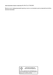 Лицензия клиники Клиника Контакт — № Л041-01137-77/03055576 от 27 августа 2025