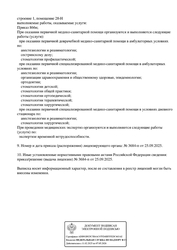 Лицензия клиники МедГарант на Петровском проспекте — № Л041-01148-78/03264180 от 25 сентября 2025