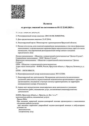 Лицензия клиники Стоматология Озеро — № Л041-01108-38/00293946 от 21 июля 2014