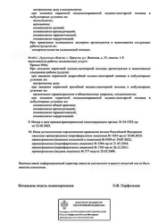 Лицензия клиники Стоматология Озеро — № Л041-01108-38/00293946 от 21 июля 2014