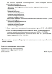 Лицензия клиники Стоматология Апекс на Архитектора Берша — № Л041-01129-18/00258468 от 11 мая 2022