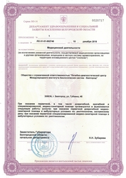 Лицензия клиники Стоматология Кристал Апекс на Советской — № Л041-01129-18/02894737 от 11 августа 2025