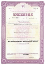 Лицензия клиники Стоматология Кристал Апекс на Советской — № Л041-01129-18/02894737 от 11 августа 2025