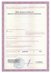 Лицензия клиники Стоматология Кристал Апекс на Советской — № Л041-01129-18/02894737 от 11 августа 2025