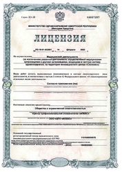 Лицензия клиники Стоматология Апекс на Удмуртской — № ЛО-18-01-002861 от 14 февраля 2020