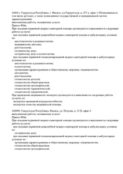 Лицензия клиники Стоматология Апекс на Удмуртской — № Л041-01129-18/00340596 от 14 февраля 2020