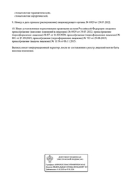 Лицензия клиники Стоматология Апекс на Удмуртской — № Л041-01129-18/00340596 от 14 февраля 2020