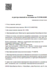 Лицензия клиники Медицинский центр Шифо на Гусинобродском шоссе — № Л041-01125-54/00357682 от 06 ноября 2020