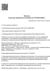 Лицензия клиники Медицинский центр Шифо на Плахотного — № Л041-01125-54/00357682 от 06 ноября 2020