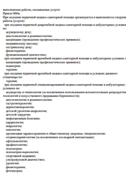 Лицензия клиники Медицинский центр Шифо на Плахотного — № Л041-01125-54/00357682 от 06 ноября 2020