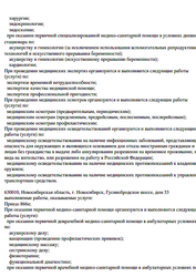 Лицензия клиники Медицинский центр Шифо на Плахотного — № Л041-01125-54/00357682 от 06 ноября 2020