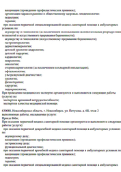 Лицензия клиники Медицинский центр Шифо на Плахотного — № Л041-01125-54/00357682 от 06 ноября 2020