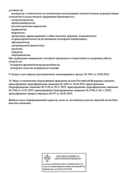 Лицензия клиники Медицинский центр Шифо на Плахотного — № Л041-01125-54/00357682 от 06 ноября 2020