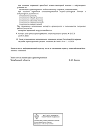 Лицензия клиники Стоматология НеоВИКС — № Л041-01024-74/01618453 от 12 декабря 2024