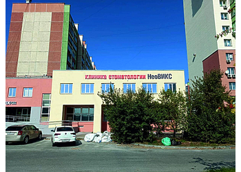 Фото клиники Стоматология НеоВИКС — №1