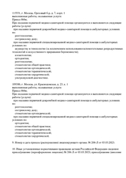 Лицензия клиники Стоматологическая клиника Дианта на Ореховом — № Л041-01137-77_00330903 от 18 апреля 2019