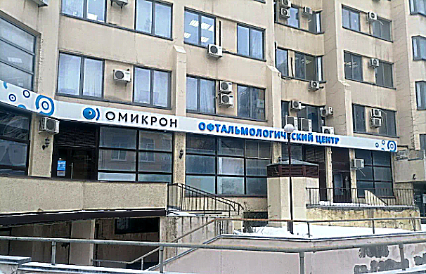 Фото клиники Офтальмологический центр Омикрон в Волгограде — №1