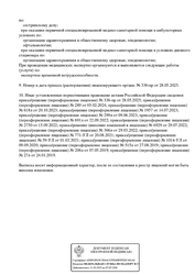 Лицензия клиники Офтальмологический центр Омикрон Киселевск — № Л041-01024-74/00588982 от 09 сентября 2020
