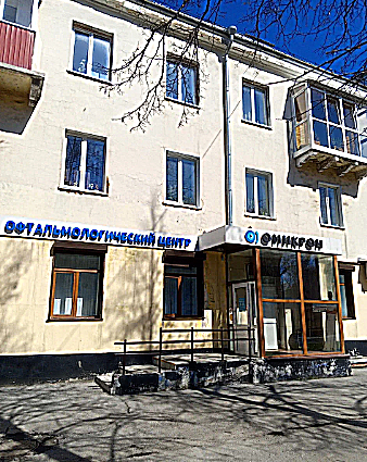 Фото клиники Офтальмологический центр Омикрон Киселевск — №1