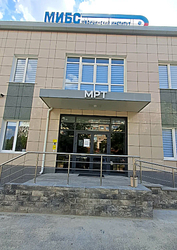 Фото клиники Медицинский институт им. Березина Сергея (ЛДЦ МИБС МРТ на 60 лет Октября) — №1