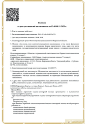 Лицензия клиники Детская стоматология Голливуд на Упита — № Л041-01160-43/00324521 от 29 августа 2019