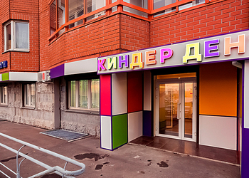 Фото клиники Kinder Dent (Киндер Дент) — №1