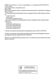 Лицензия клиники Стоматология Меджик Клиник пер. 1905 года — № Л041-01043-70/00380304 от 28 февраля 2022