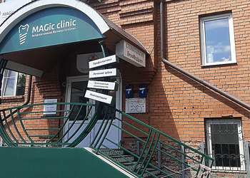 Фото клиники Стоматология Меджик Клиник пер. 1905 года — №1