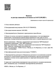 Лицензия клиники МРТ Рязанский проспект — № Л041-01137-77/00349232 от 18 мая 2020