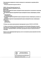 Лицензия клиники МРТ Рязанский проспект — № Л041-01137-77/00349232 от 18 мая 2020