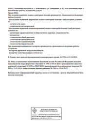 Лицензия клиники Стоматологическая клиника Smile Factory (Смайл Фактори) — № Л041-01125-54/00315126 от 25 марта 2019