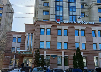 Фото клиники Стоматология Поволжье — №2