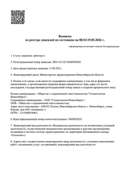 Лицензия клиники Стоматология Easy Stom (Еасй Стом) — №1
