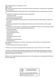 Лицензия клиники Мама знает — № Л041-01073-53/01039918 от 01 февраля 2024